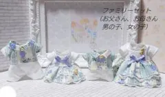 ハンドメイド　ドール服　ファミリーセット