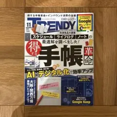 日経トレンディ ビジネス・経済