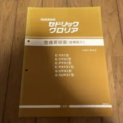 Z31フェアレディZ 整備要領書 追補版Ⅱ 未使用新品 - メルカリ