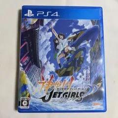 PS4 神田川ジェットガールズ