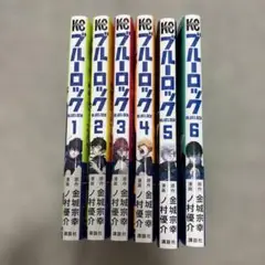ブルーロック 1-6巻セット