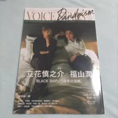 TVガイド voice stars Dandyism vol.7