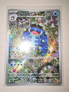ガマゲロゲ AR スカーレット&バイオレット 拡張パック ブラックボルト
