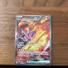 ロケット団のファイヤーex SAR SV10 ロケット団の栄光 124/098