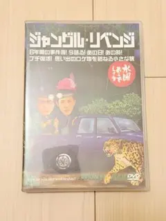 水曜どうでしょう ジャングル・リベンジ DVD - メルカリ