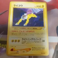 ライコウ_プレミアムファイル3 PROMO 第2世代（☆neo・☆VS・☆web