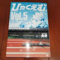 ひゃくえむ。 劇場版 設定資料集 完売 魚豊 ひゃくえむ パンフレット