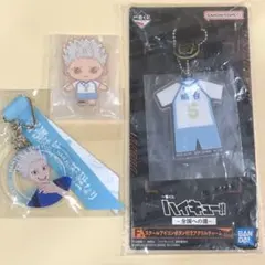 ハイキュー　星海光来　グッズ　3点セット　まとめ売り