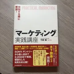 実施する順に解説!「マーケティング」実践講座