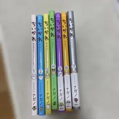 ちいかわ 全7巻セット