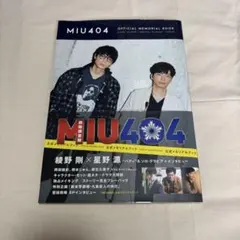 2026年最新】miu404 メモリアルブックの人気アイテム - メルカリ