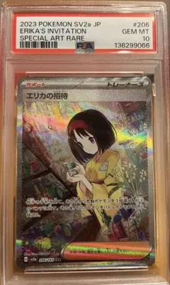2026年最新】エリカの招待 sar psa10の人気アイテム - メルカリ