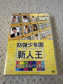 2026年最新】新人王防弾少年団-チャンネルバンタン の人気アイテム