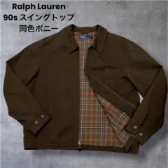 2025年最新】ラルフローレン スウィングトップ ブラウンの人気