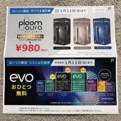 Ploom Aura & evo 割引券セット