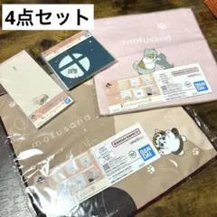 mofusand モフサンド　一番くじ　4点セット