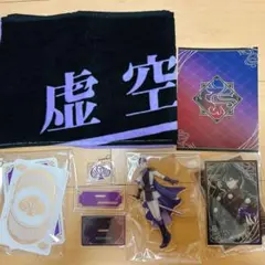 【新品未使用】ろふまお/剣持刀也/アクスタ/タオル