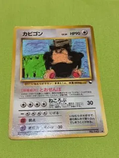 ポケモンカードゲーム　カビゴン　旧裏