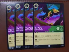 ロルカナ　ディアブロ　4枚 ディズニー ロルカナ ディアブロ 4枚セット - メルカリ