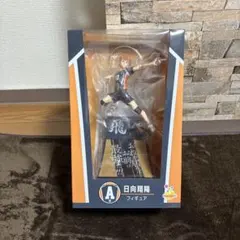 ハイキュー一番くじ A賞 日向翔陽