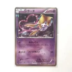 ジラーチ U CP3 ポケキュンコレクション 015/032 - メルカリ