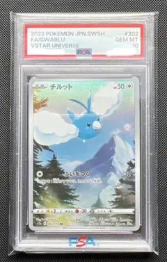 【PSA10】チルット AR S12a VSTARユニバース 202/172のサムネイル