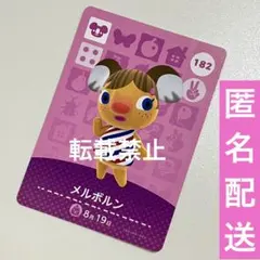 amiiboカード メルボルン あつ森 あつまれどうぶつの森 アミーボカード