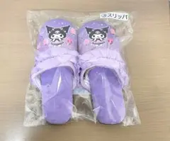 サンリオ当たりくじ　クロミ　スリッパ