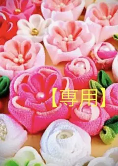 【No.1575】つまみ細工・お花パーツ