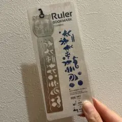 Ruler bookmark