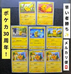 ピカチュウ SM10a ジージーエンド 009/054 ピカチュウ まとめ売り
