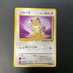 ポケモンカード旧裏　ニャース 第2弾拡張パック ポケモンジャングル　4a