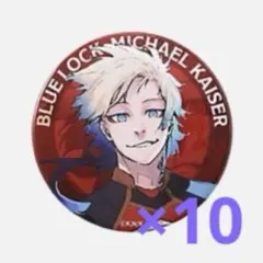2026年最新】カイザー 缶バッジ ブルーロックの人気アイテム - メルカリ