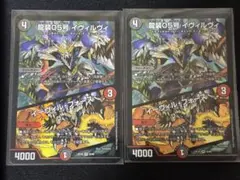 龍装05号 イヴィルヴィ / イーヴィル・フォース 2枚