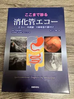 2026年最新】消化管エコーの人気アイテム - メルカリ