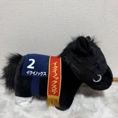 第43回ジャパンカップ イクイノックス BIGぬいぐるみのサムネイル
