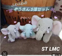 くったりゾウさん AMUFUN動物園 象 かわいいぞうさん3体セット