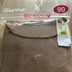 イオン　トップバリュー　長袖　ボディースーツ　ロンパース　90cm 肩ボタンあり