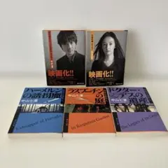 角川文庫 中山七里「刑事犬養隼人」文庫 5冊セット