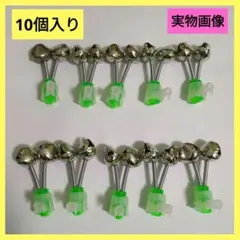 ★♥美品♥iplusmile 釣り鈴 警報 警告ベル 釣りアラーム 釣具 10個