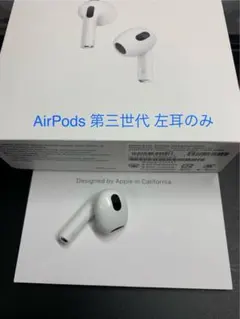 2026年最新】airpods 右耳 第3世代の人気アイテム - メルカリ