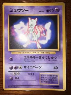 ミュウツー_「ポケットモンスターファンブック」 おまけカード PROMO