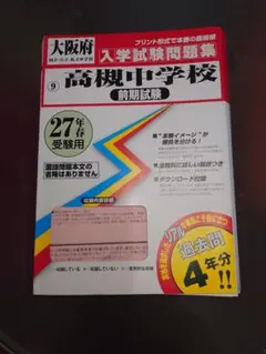 2026年最新】高槻中 過去問の人気アイテム - メルカリ