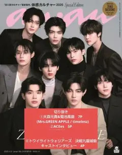 anan no.2441 2025年4月号 切り抜き