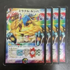 ミラクル・ルンバ デュエルマスターズ - メルカリ
