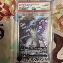 PSA10】ミュウツーGX HR争奪戦 PROMO P363/SM-P - メルカリ