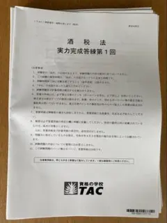 2026年最新】大原 直前対策 税理士の人気アイテム - メルカリ