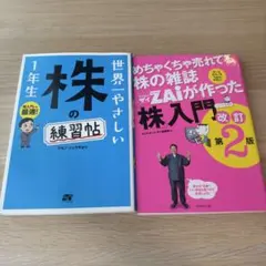 株式投資関連書籍 4冊セット - メルカリ
