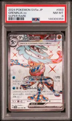 2026年最新】ゲッコウガ R SM9a 028/055 PSA10の人気アイテム - メルカリ