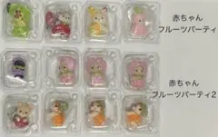 シルバニアファミリー 赤ちゃん フルーツパーティ